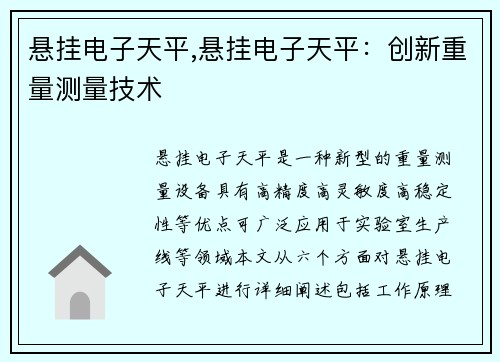悬挂电子天平,悬挂电子天平：创新重量测量技术